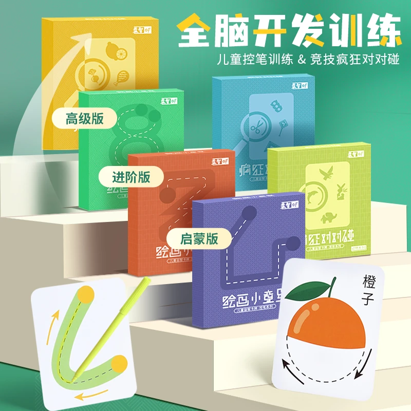 控笔训练幼儿园儿童专注力运笔思维益智早教提升启蒙涂色学习练字