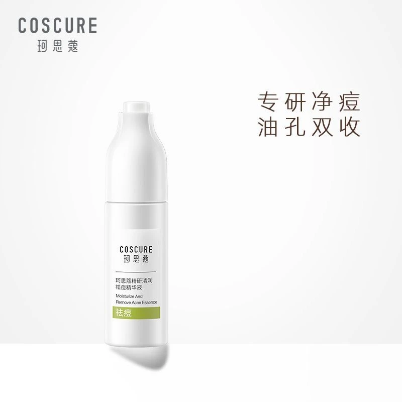 珂思蔻精研清润祛痘精华液控油补水油皮修护收毛孔改善粉刺黑头