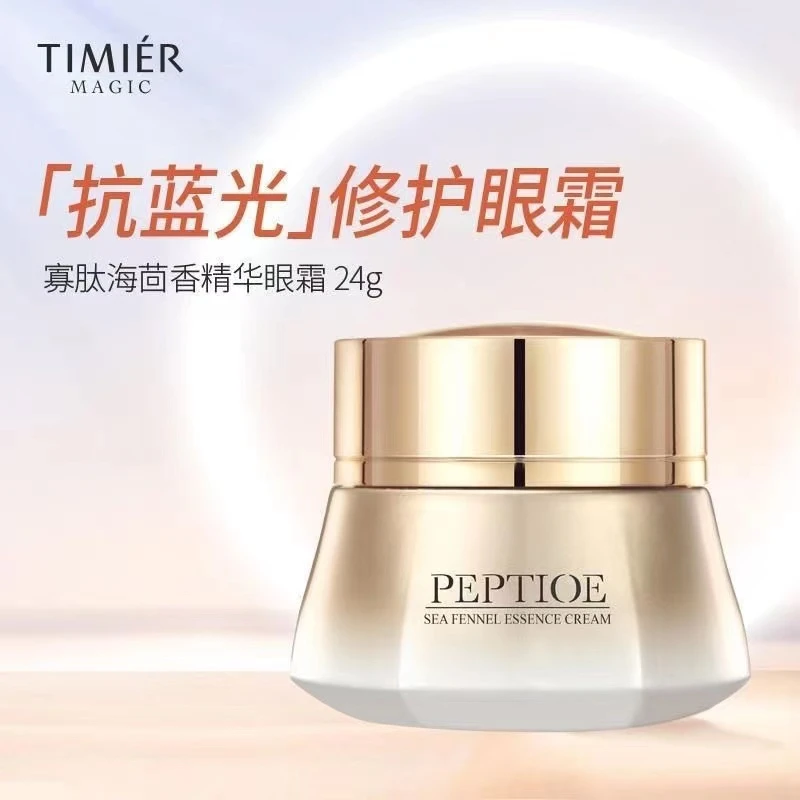 婷美美肌寡肽海茴香精华眼霜24g 补水修护淡化细纹改善黑眼圈保湿