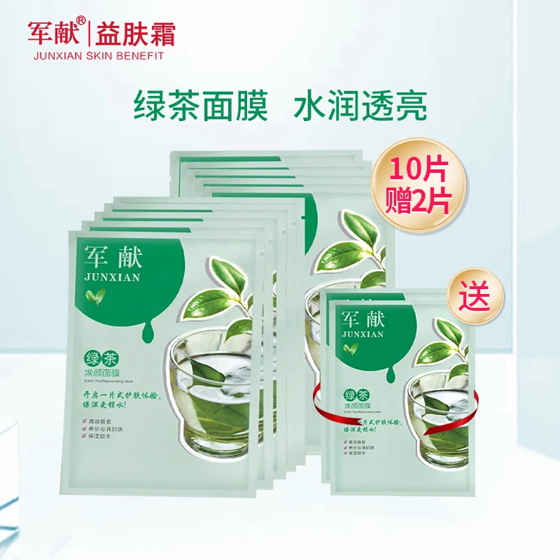 军献绿茶焕颜面膜女补水控油收缩毛孔护肤品滋润面膜贴保湿10+2片