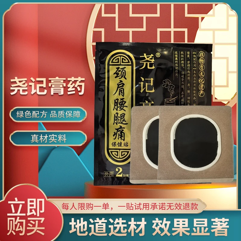 【每人限量一件】尧记草本膏药腰腿颈肩疼痛舒缓古法手工一包2片装