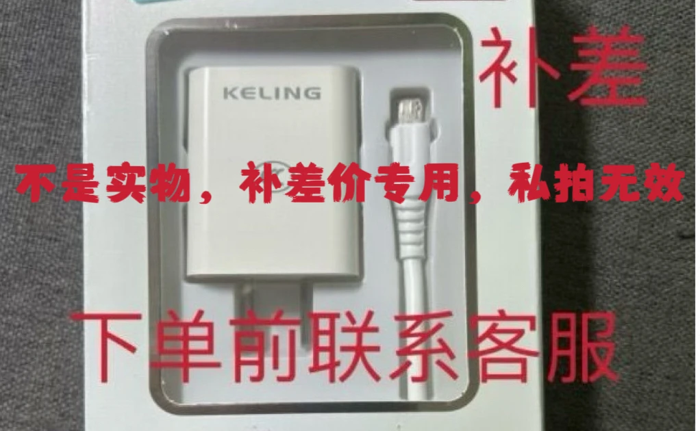 95新  充电器补差价