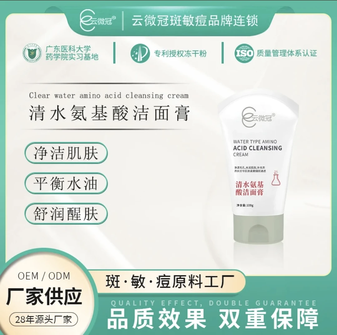 ［云微冠］清水氨基酸洁面膏 温和不刺激泡沫洗净舒适肤质保湿