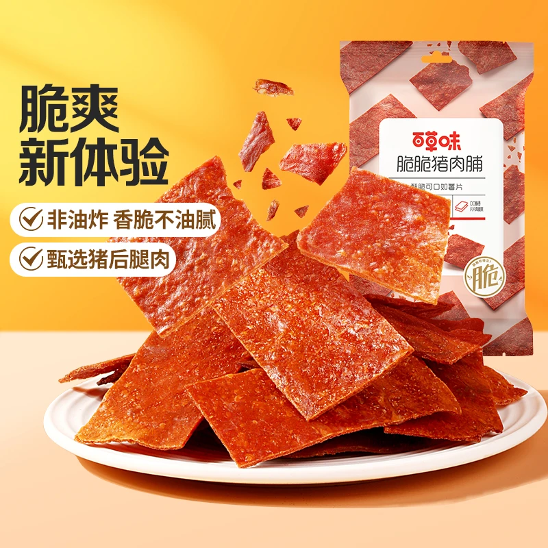 百草味 脆脆猪肉脯35g*2袋香酥猪肉切片靖江特产细腻肉香解馋零食