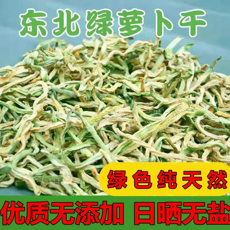 农家自然晾晒水果萝卜干