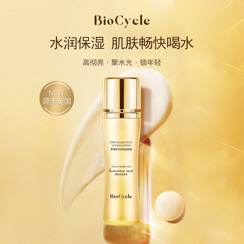 【正品保障】Biocycle菁纯臻颜柔肤乳正装100ml修护抗老化滋润