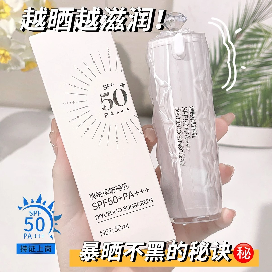 防晒霜大白钻保湿隔离二合一防紫外线提亮肤色防晒乳不假白夏季