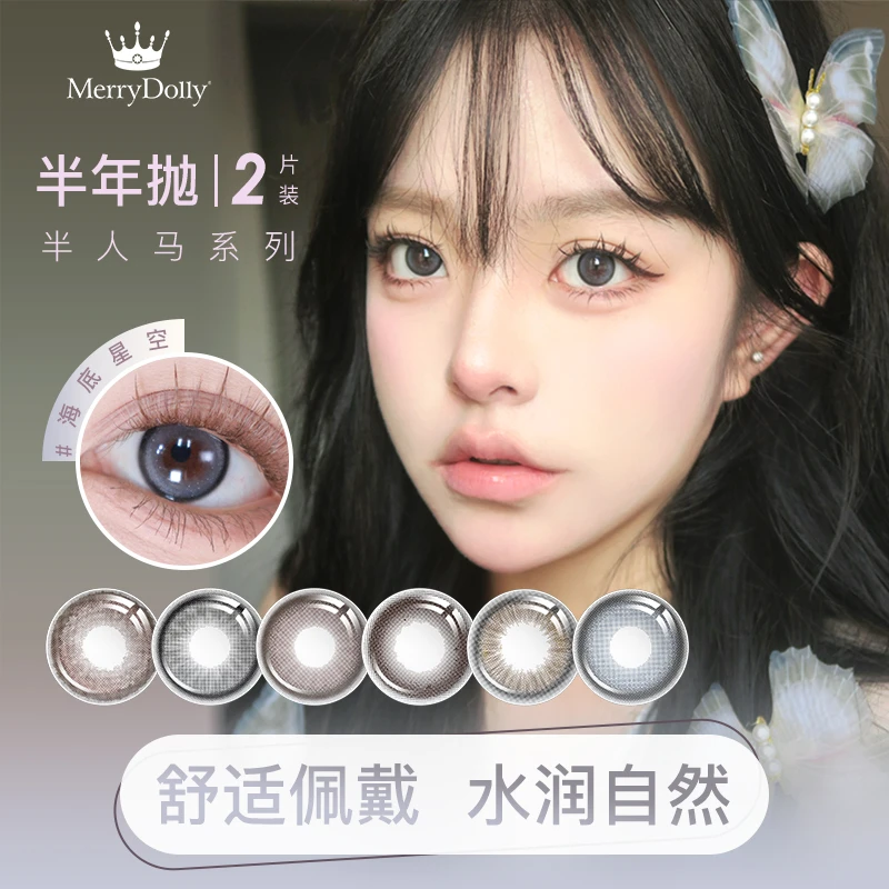 【达人专属建议拍2副】Merrydolly美瞳半年抛自然隐形眼镜半人马