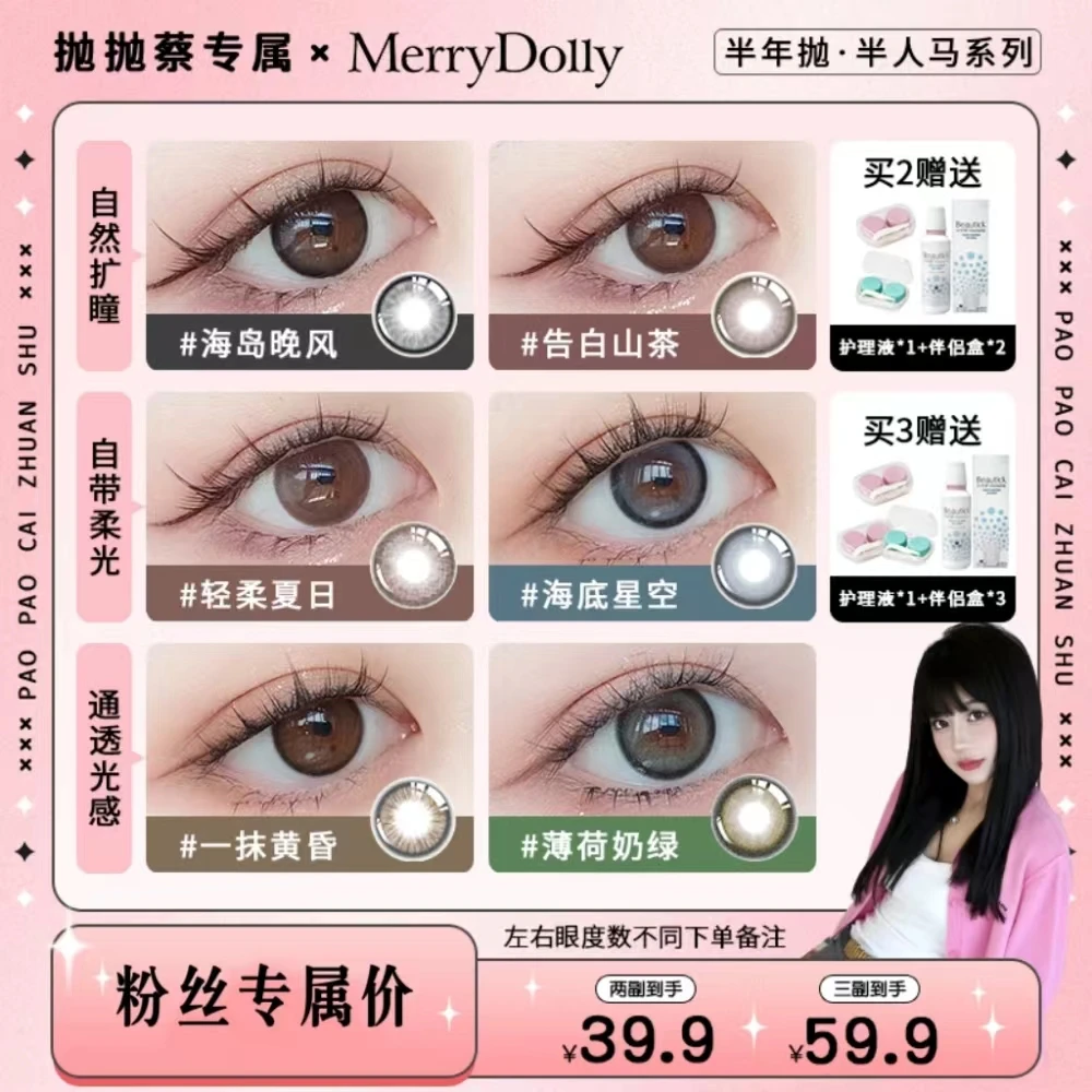 【蔡蔡专属】Merrydolly美瞳半年抛舒适水润隐形眼镜半人马