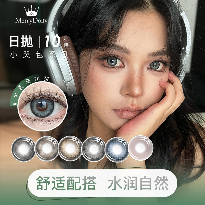 【白兔福利】MERRYDOLLY玻尿酸日抛小哭包系列一盒10片