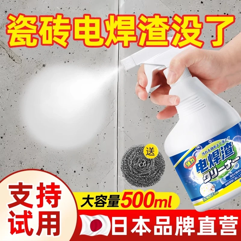 瓷砖电焊渣黑点清洁剂地砖玻璃除锈渍多功能修复去烧焊点黄印清洗