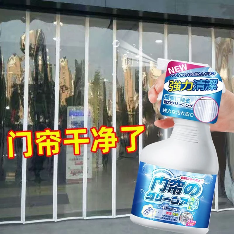 塑料透明皮门帘清洗神器免洗去黄洗PVC强力去污免拆免水洗清洁剂
