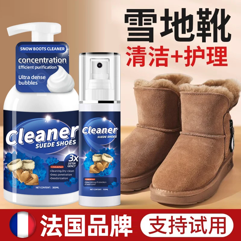 雪地靴清洁剂翻毛皮鞋反绒面清洗剂UGG大黄靴护理磨砂麂皮清洁剂