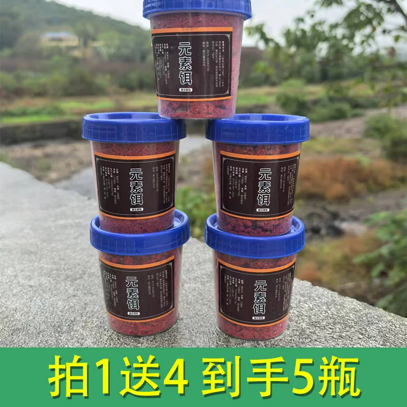 【拍一送4 到手5瓶】淡水鱼饵料四季南北通用鲫鲤草鳊青鱼饵通用