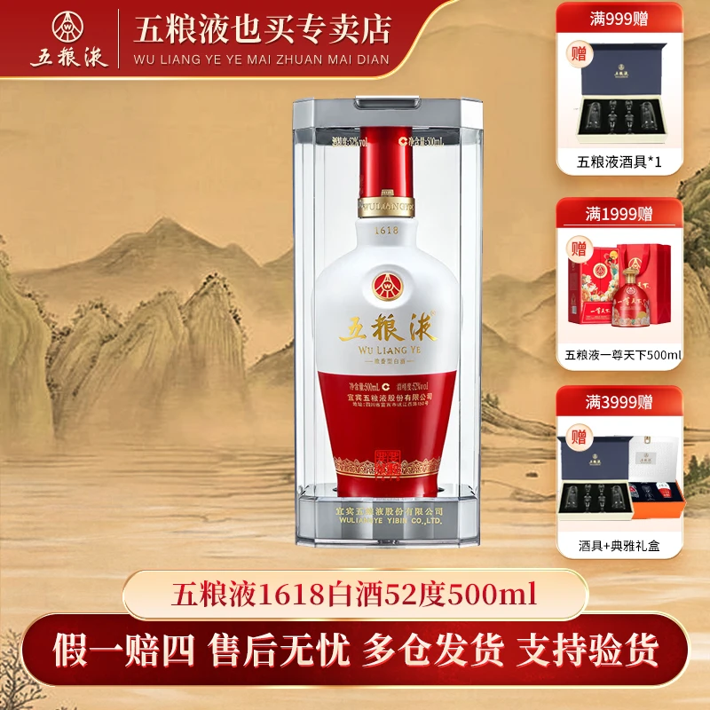 五粮液1618浓香型白酒送礼商务宴请经典名酒52度500ml