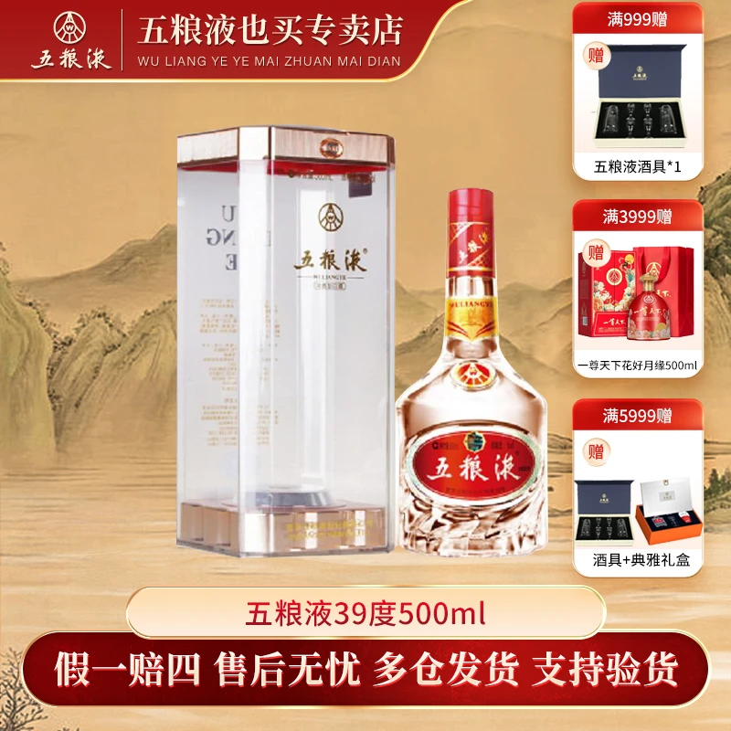 五粮液2022年低度浓香型白酒送礼宴会收藏39度500ml