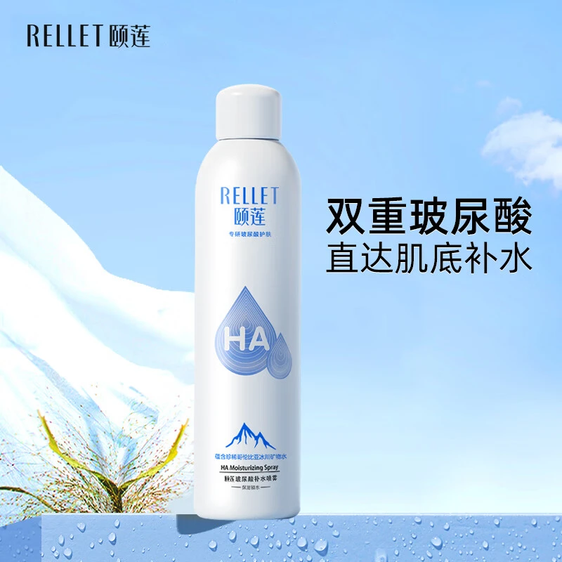 Rellet/颐莲玻尿酸补水喷雾300ml 保湿护肤透明质酸钠冰川矿物水