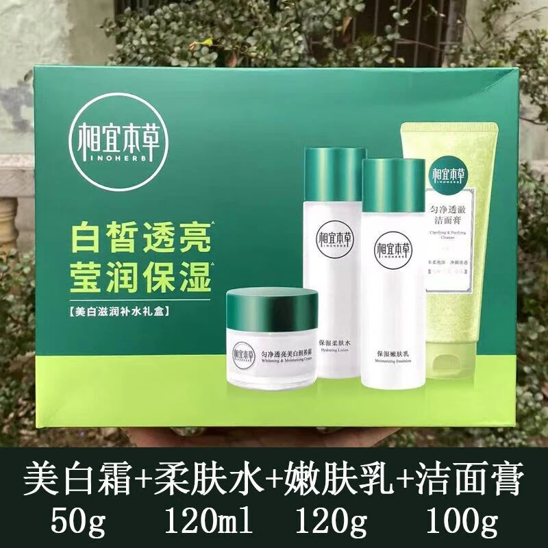 INOHERB/相宜本草美白滋润补水礼盒 保湿嫩肤护肤品套盒四件套