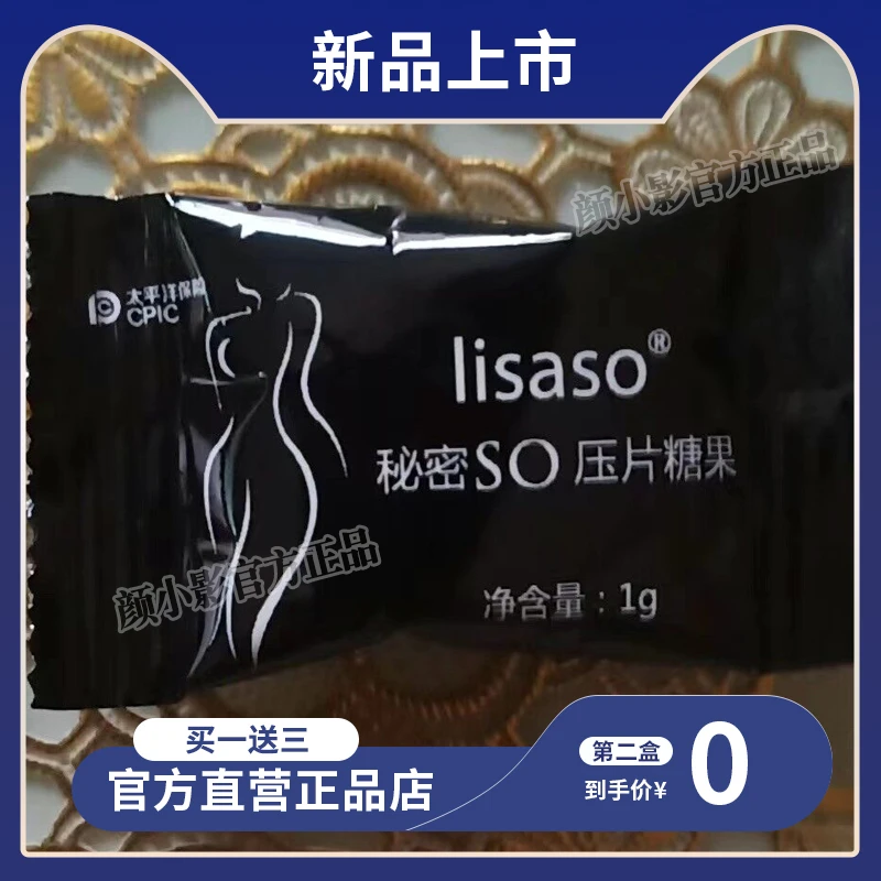 lisaso秘密so压片糖果新品果蔬