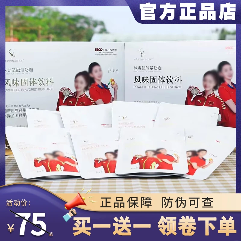 PRINCESS YUE越贵妃轻燃多肽饮能量奶咖固体饮料