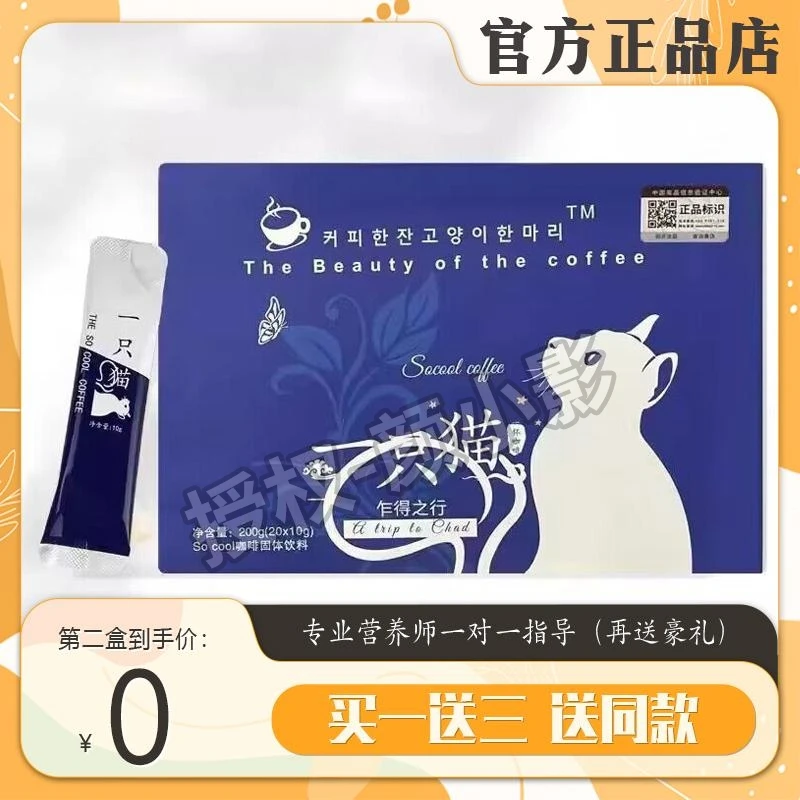 一只猫咖啡咖啡Socoolcoffee网红微商正品饱腹