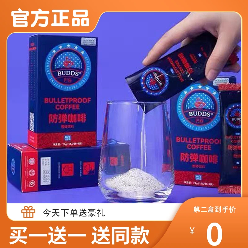 巴兹防弹咖啡便携装包邮