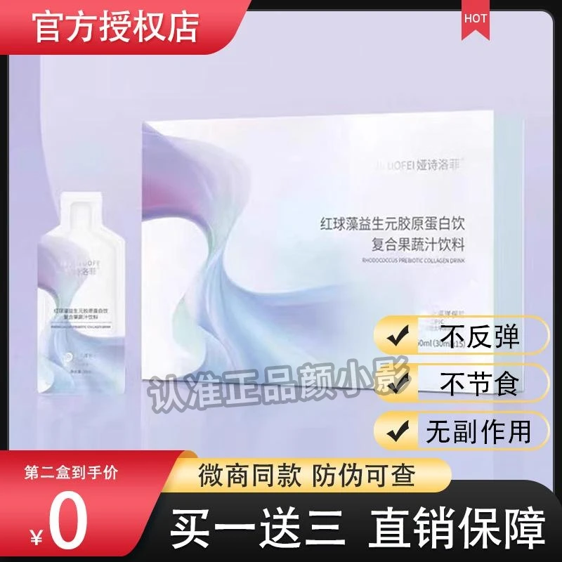 娅诗洛菲红球藻益生元胶原蛋白饮复合果蔬汁饮料