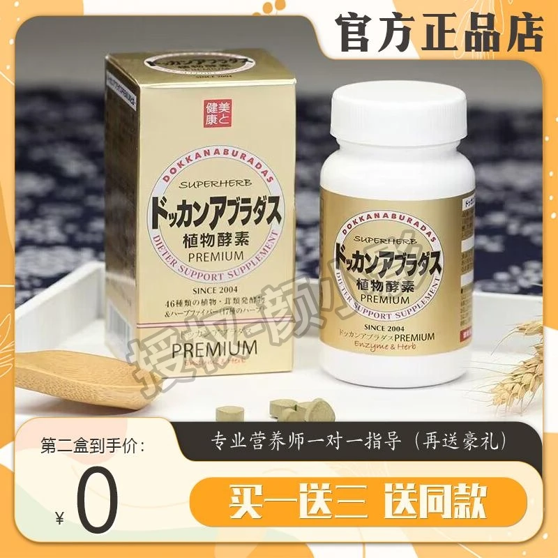 日本dokkan抖康植物酵素PREMIUM孝素香槟金升级加强版夜间