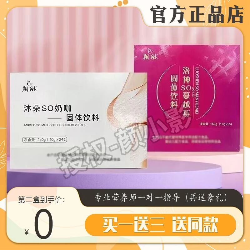 翱琳沐朵so奶咖翱琳洛神so蔓越莓翱琳伊美姿洛神饮纤饮微商正品