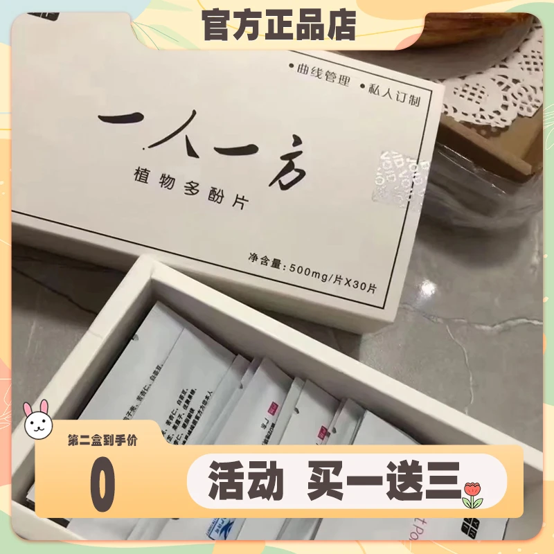 一人一方植物多酚片果蔬酵素糖果正品饱腹感奶片曲线管理