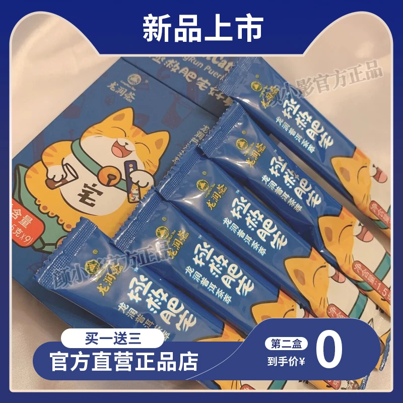 龙润茶大餐伴侣 龙润普洱茶萃速溶装