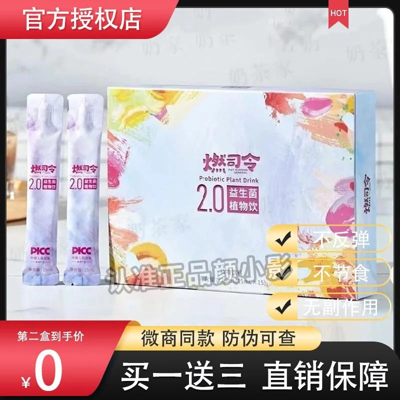燃司令益生菌植物饮燃饮固体饮料新品加强版微商同款燃