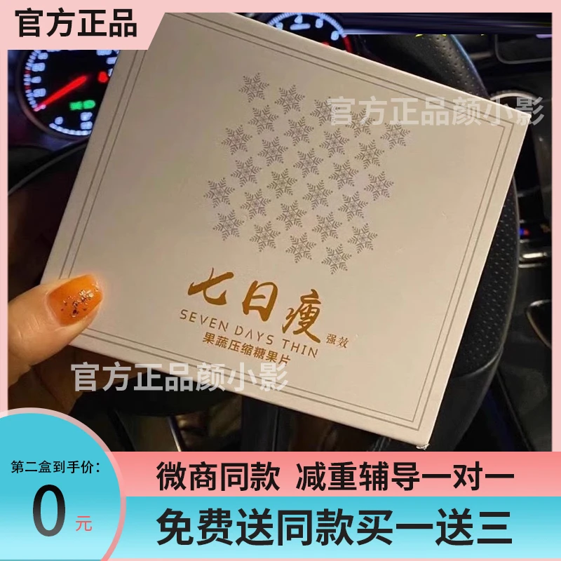 七日瘦糖果压缩片7日瘦果蔬压缩糖果片果蔬片正品饱腹感