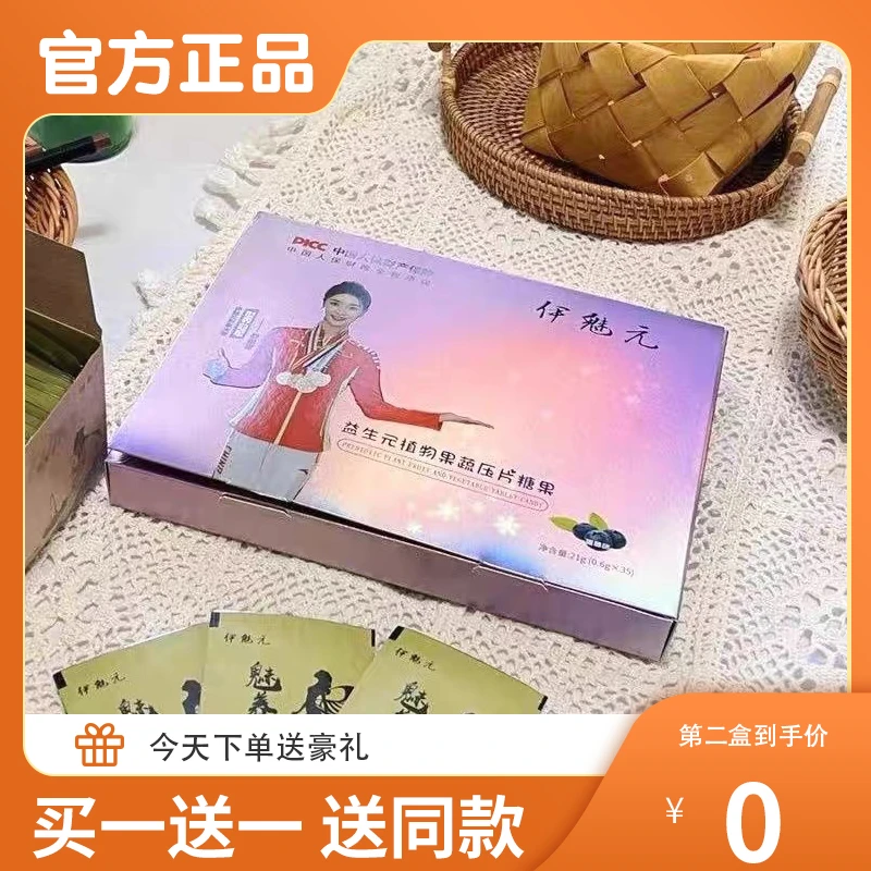 正品伊魅元魅养茶益生元植物果蔬压片糖果养生茶伊魁元微商同款