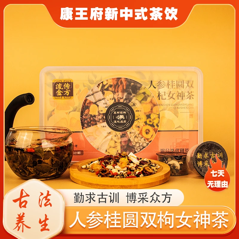【美】人参桂圆双杞女神茶(气血充足) 小罐健康好茶新鲜