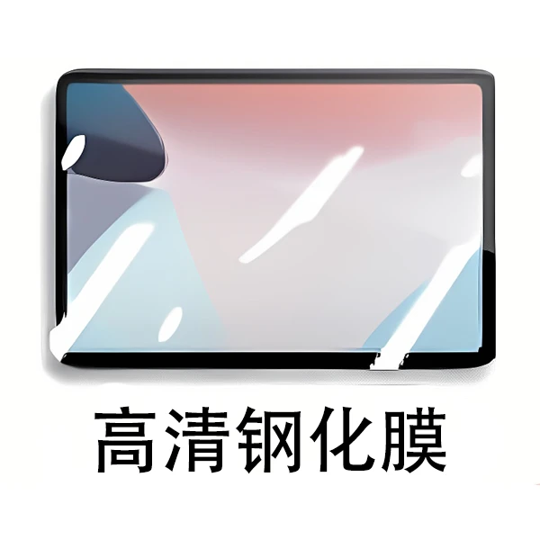 高清钢化膜