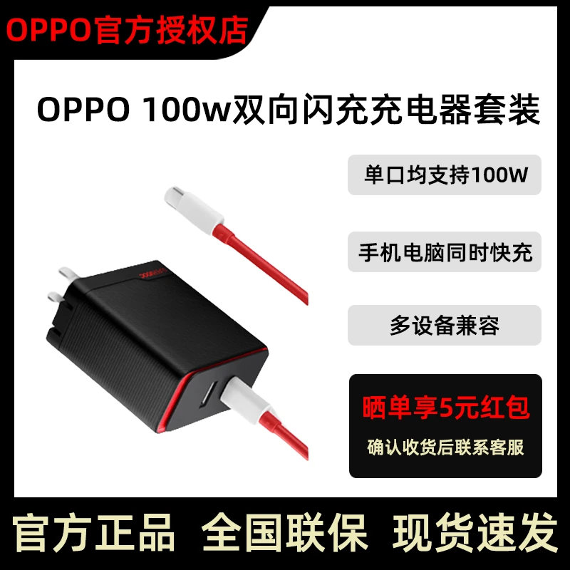 OPPOSUPERVOOC100w双口超级闪充充电器笔记本快充充电头通用便携
