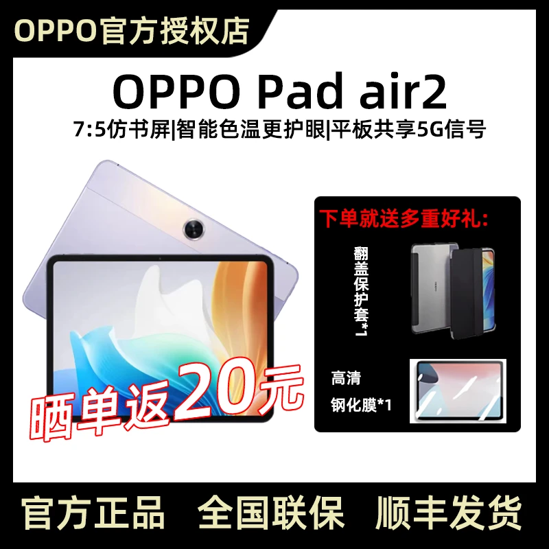 【现货】OPPOPadAir2平板2.4k大屏旗舰影音办公青少年学习oppo平板
