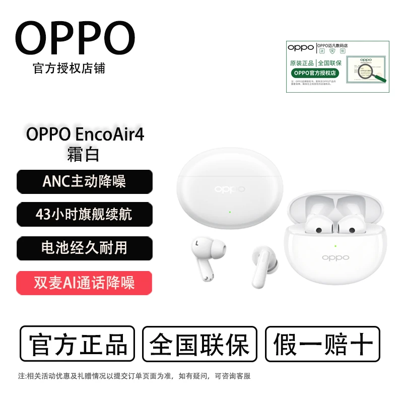 OPPOEncoAir4真无线蓝牙耳机主动降噪入耳式音乐运动跑步游戏霜白