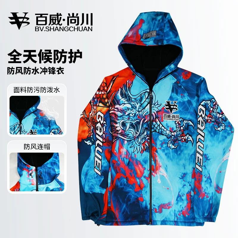 百威尚川秋冬季户外垂钓加厚钓鱼服防水防风外连帽冲锋衣钓鱼服装