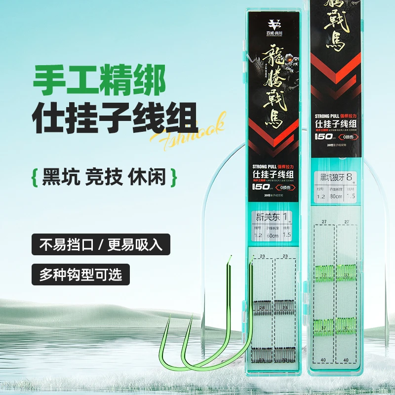 百威尚川绑好的成品子线组防缠鱼钩子线双钩套装全套新关东钩垂钓