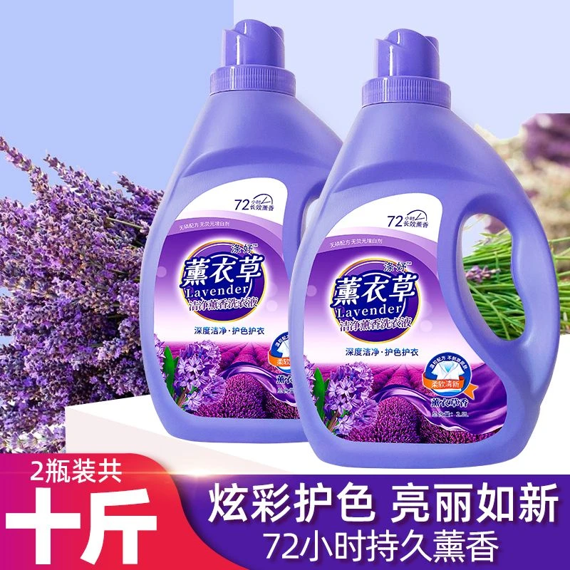 云净亲依薰衣草香洗衣液大桶持久留香护色增艳家庭