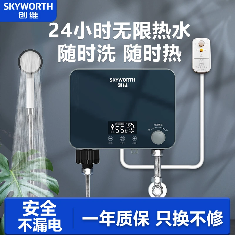 创维即热式电热水器迷你小型恒温出租房速热式淋浴快热式电热水器