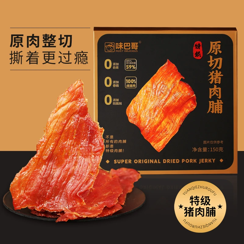 weibage/味巴哥原切猪肉脯特级好吃即食手撕办公室解馋零食营养
