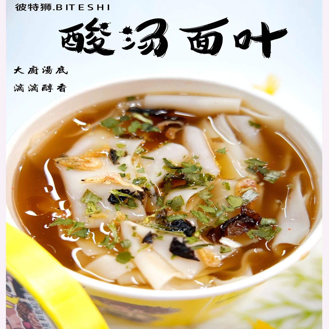 BITESHI/彼特狮酸汤面叶90g*6桶装紫菜虾米非油炸宽面叶冲泡即食