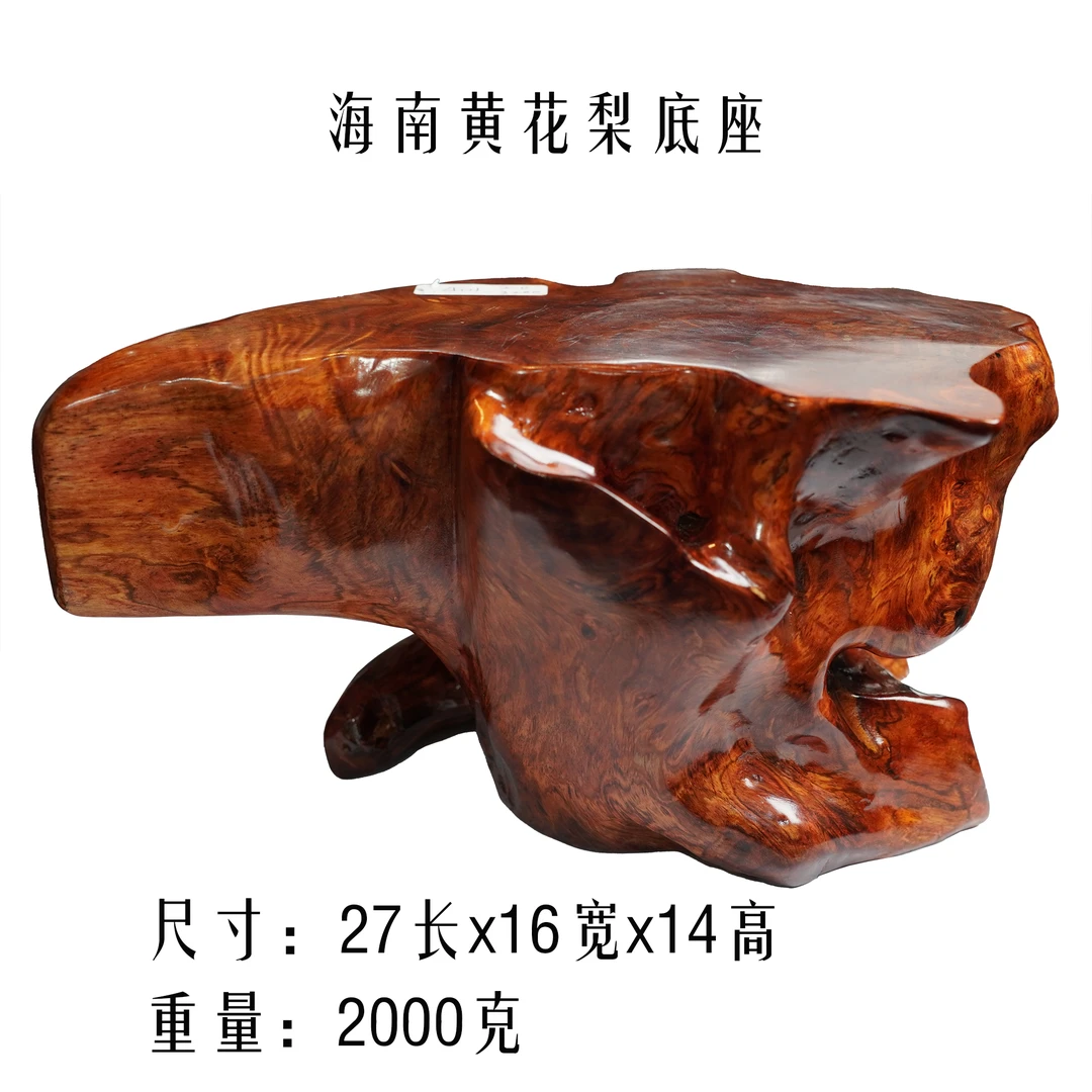 【沐香】精品越南黄花梨底座根部老料底座装饰摆件
