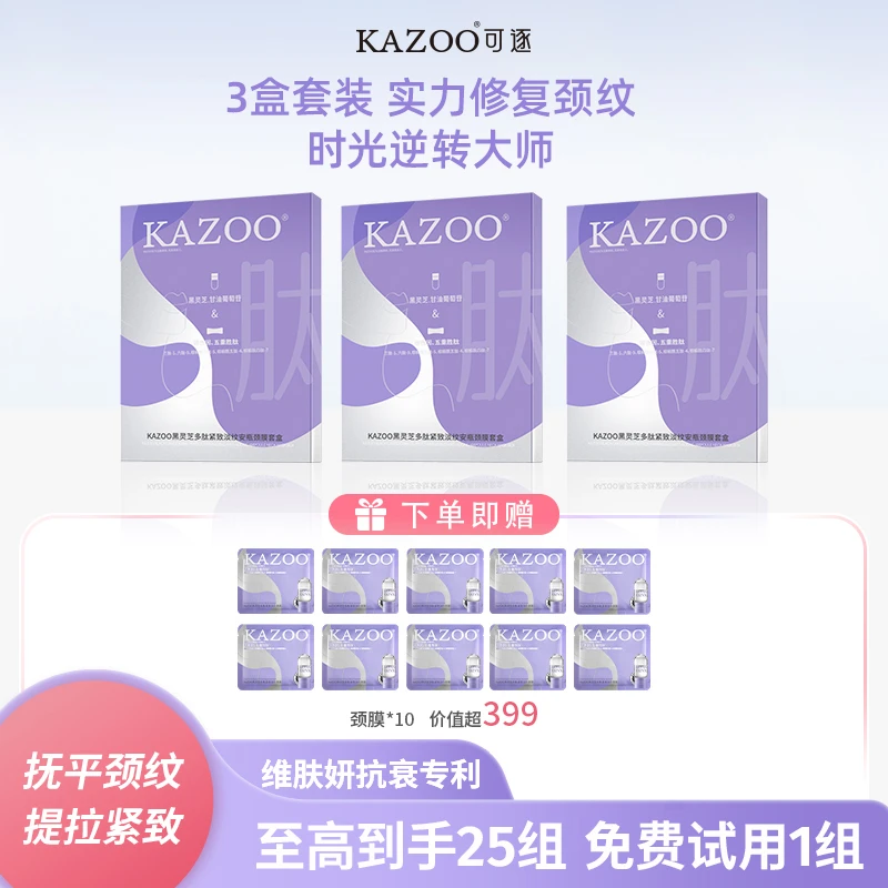 KAZOO多肽紧致淡纹安瓶颈膜套盒3盒装