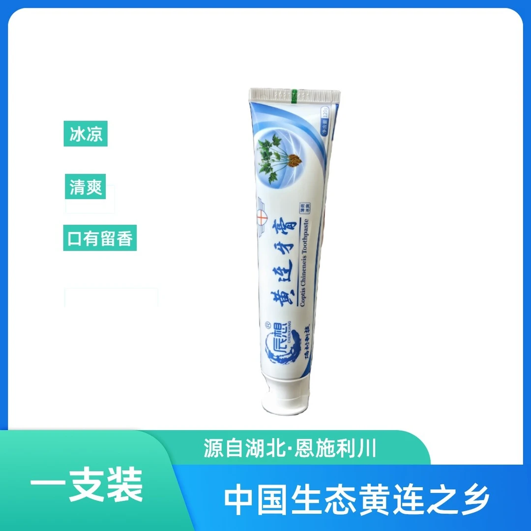 CHENXIANG/辰想黄连牙膏【1支装】清热祛火除口腔异味去渍家用
