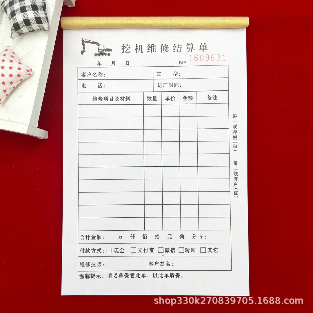 10本通用挖机维修结算单二联三联维修清单汽车维修服务结算单接车