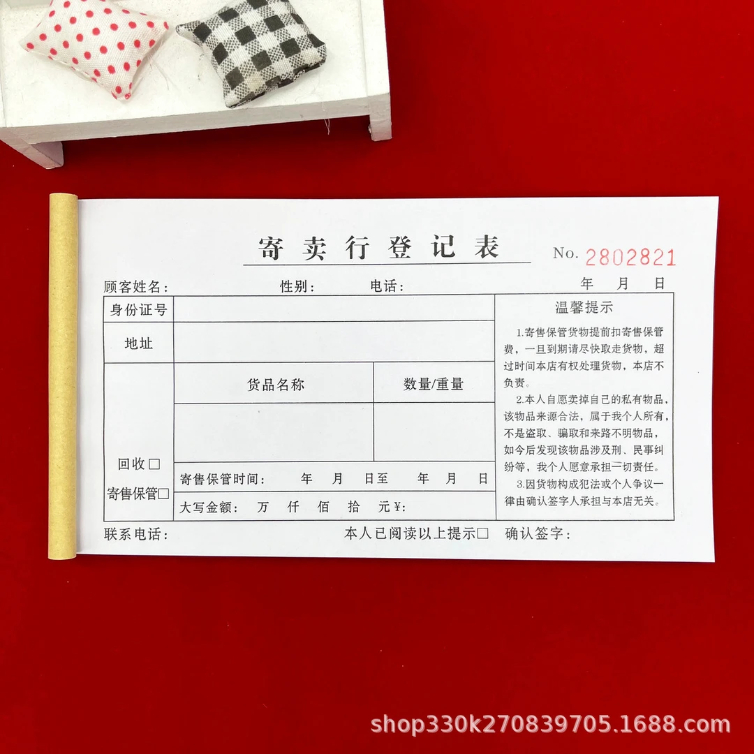 包邮典当行寄售行通用寄卖行登记表二联寄卖回收登记表物品保管单